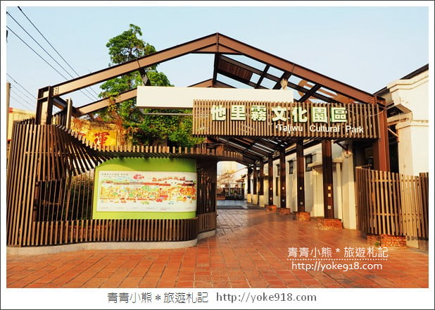雲林景點》斗南他里霧文化園區.漫畫館/電影館/繪本館~親子同遊好去處 @青青小熊*旅遊札記 雲林景點》斗南他里霧文化園區.漫畫館/電影館/繪本館~親子同遊好去處 @青青小熊*旅遊札記