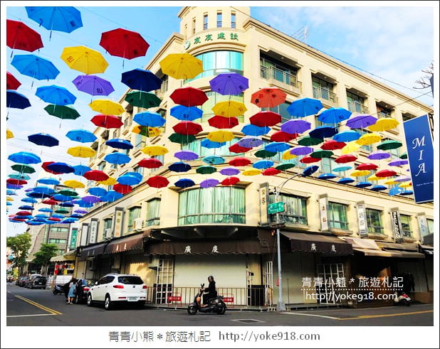 高雄景點》後驛商圈繽紛彩虹傘巷.二千多隻彩色傘~打卡熱門景點 @青青小熊*旅遊札記 高雄景點》後驛商圈繽紛彩虹傘巷.二千多隻彩色傘~打卡熱門景點 @青青小熊*旅遊札記