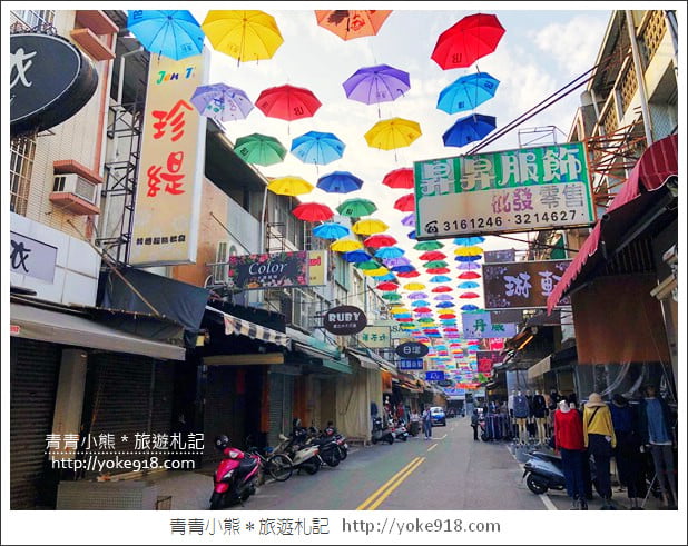 高雄景點》後驛商圈繽紛彩虹傘巷．二千多隻彩色傘~打卡熱門景點 @青青小熊＊旅遊札記