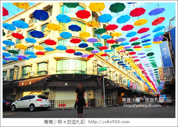 高雄景點》後驛商圈繽紛彩虹傘巷.二千多隻彩色傘~打卡熱門景點 @青青小熊*旅遊札記 高雄景點》後驛商圈繽紛彩虹傘巷.二千多隻彩色傘~打卡熱門景點 @青青小熊*旅遊札記