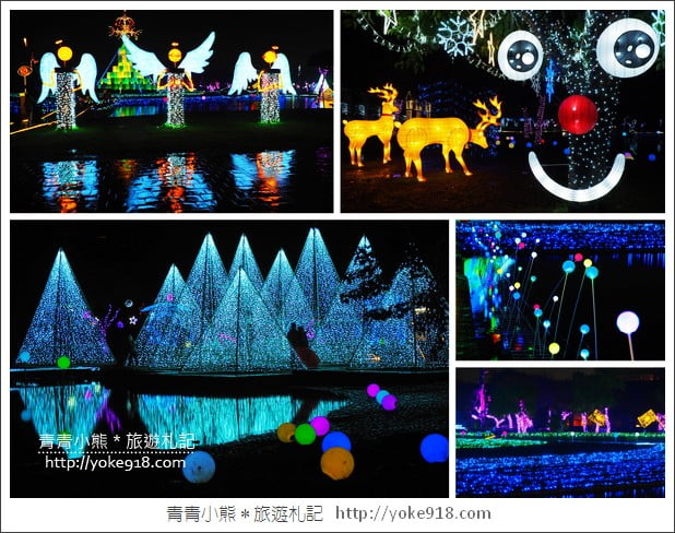 宜蘭新景點》奇幻聖誕村.宜蘭最夢幻的賞燈景點~期間限定 @青青小熊*旅遊札記 宜蘭新景點》奇幻聖誕村.宜蘭最夢幻的賞燈景點~期間限定 @青青小熊*旅遊札記