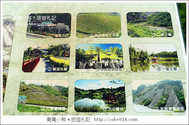 台南景點》龍崎夢幻湖.牛埔泥岩水土保持教學園區~親子同遊景點 @青青小熊*旅遊札記 台南景點》龍崎夢幻湖.牛埔泥岩水土保持教學園區~親子同遊景點 @青青小熊*旅遊札記