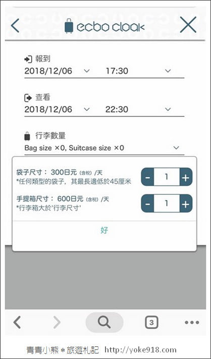東京親子自由行推薦》ecbo cloak 寄放行李讓你空手逛街好方便&新宿、澀谷、上野必逛行程 @青青小熊＊旅遊札記