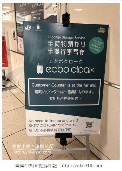 東京親子自由行推薦》ecbo cloak 寄放行李讓你空手逛街好方便&新宿、澀谷、上野必逛行程 @青青小熊＊旅遊札記