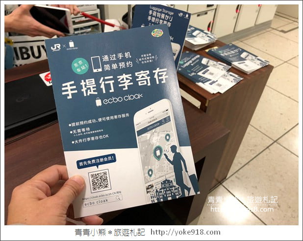 東京親子自由行推薦》ecbo cloak 寄放行李讓你空手逛街好方便&新宿、澀谷、上野必逛行程 @青青小熊*旅遊札記 東京親子自由行推薦》ecbo cloak 寄放行李讓你空手逛街好方便&新宿、澀谷、上野必逛行程 @青青小熊*旅遊札記