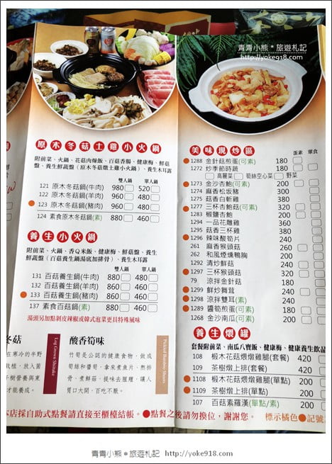 台中新社美食》菇神觀景複合式餐飲．冬菇土雞鍋~滿滿菇香的好味道 @青青小熊＊旅遊札記