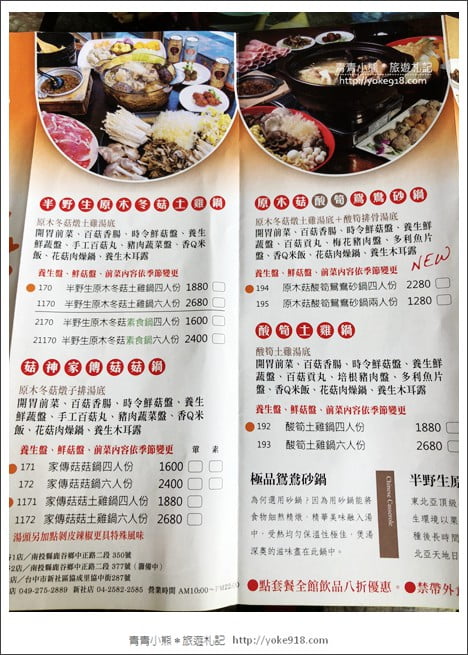 台中新社美食》菇神觀景複合式餐飲.冬菇土雞鍋~滿滿菇香的好味道 @青青小熊*旅遊札記 台中新社美食》菇神觀景複合式餐飲.冬菇土雞鍋~滿滿菇香的好味道 @青青小熊*旅遊札記