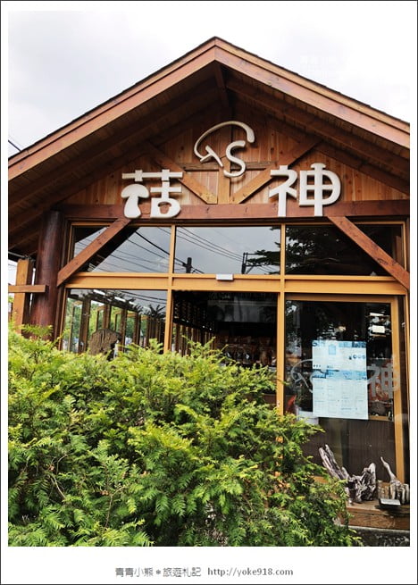 台中新社美食》菇神觀景複合式餐飲．冬菇土雞鍋~滿滿菇香的好味道 @青青小熊＊旅遊札記