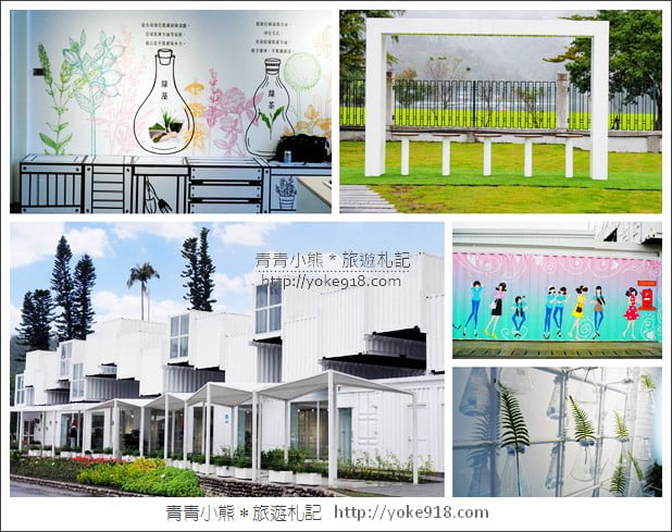 宜蘭景點》礁溪龍潭湖畔悠活園區.白色貨櫃打造的最夯打卡點 @青青小熊*旅遊札記 宜蘭景點》礁溪龍潭湖畔悠活園區.白色貨櫃打造的最夯打卡點 @青青小熊*旅遊札記