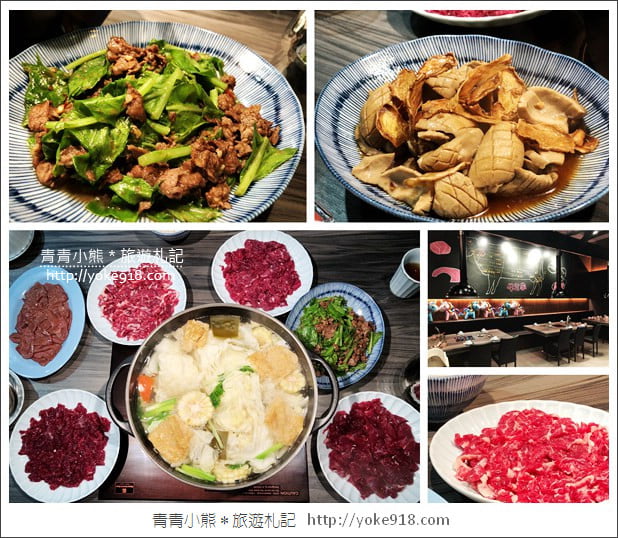 台南美食》安平牛五蔵肉鍋.美味牛肉火鍋~時尚舒適的用餐環境 @青青小熊*旅遊札記 台南美食》安平牛五蔵肉鍋.美味牛肉火鍋~時尚舒適的用餐環境 @青青小熊*旅遊札記