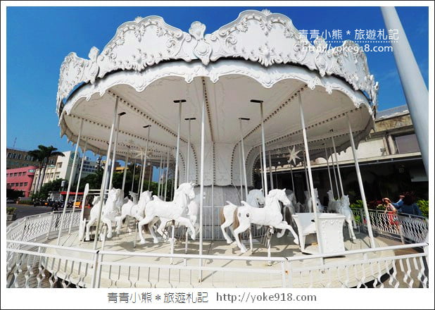 高雄景點》棧貳庫棧伍庫.白色旋轉木馬/摩艾像出沒~拍照散步好去處 @青青小熊*旅遊札記 高雄景點》棧貳庫棧伍庫.白色旋轉木馬/摩艾像出沒~拍照散步好去處 @青青小熊*旅遊札記
