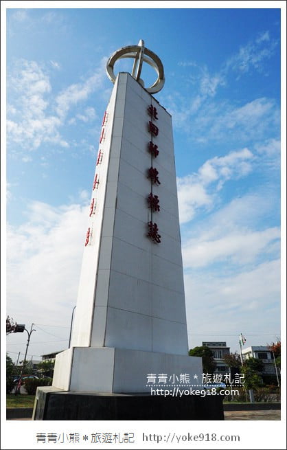 嘉義景點》北回歸線太陽館.免費好玩的親子景點~互動設施好有趣 @青青小熊*旅遊札記 嘉義景點》北回歸線太陽館.免費好玩的親子景點~互動設施好有趣 @青青小熊*旅遊札記