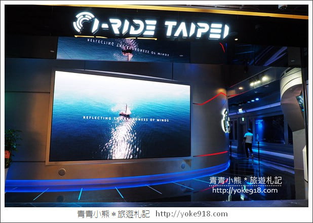 台北景點推薦》微風南山.來台北必玩的i-Ride TAIPEI 5D體感飛行體驗 @青青小熊*旅遊札記 台北景點推薦》微風南山.來台北必玩的i-Ride TAIPEI 5D體感飛行體驗 @青青小熊*旅遊札記