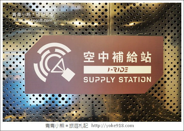 台北景點推薦》微風南山.來台北必玩的i-Ride TAIPEI 5D體感飛行體驗 @青青小熊*旅遊札記 台北景點推薦》微風南山.來台北必玩的i-Ride TAIPEI 5D體感飛行體驗 @青青小熊*旅遊札記