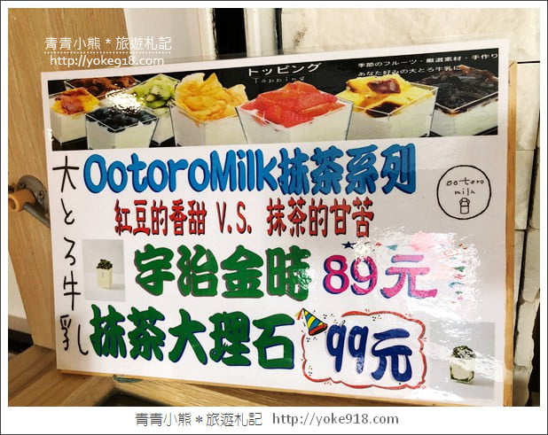 高雄鼓山美食》Ootoro Milk 大とろ牛乳.季節限定草莓大理石牛乳冰 @青青小熊*旅遊札記 高雄鼓山美食》Ootoro Milk 大とろ牛乳.季節限定草莓大理石牛乳冰 @青青小熊*旅遊札記
