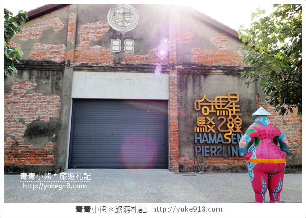 高雄景點》駁二藝術特區.親子必玩景點~搭小火車 看展 拍照去 @青青小熊*旅遊札記 高雄景點》駁二藝術特區.親子必玩景點~搭小火車 看展 拍照去 @青青小熊*旅遊札記