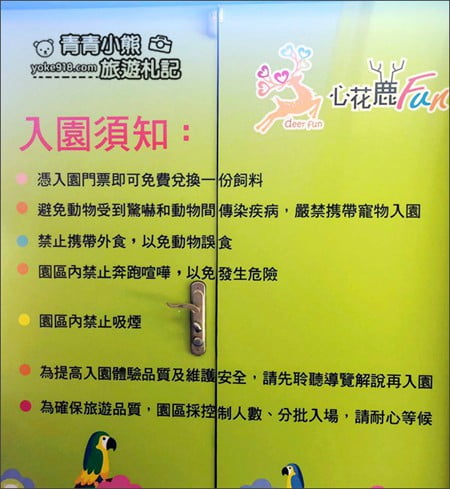 宜蘭新景點》心花鹿Fun(宜鹿發)．宜蘭親子景點~超可愛羊駝.駱馬.小鹿陪你趴趴走 @青青小熊＊旅遊札記