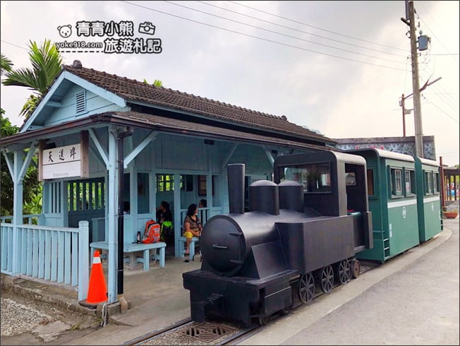 宜蘭景點》三星天送埤森鐵文創園區.親子同遊推薦~滿滿幸福的天送埤火車站 @青青小熊*旅遊札記 宜蘭景點》三星天送埤森鐵文創園區.親子同遊推薦~滿滿幸福的天送埤火車站 @青青小熊*旅遊札記