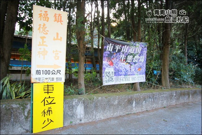 南投景點》南平山道田生態農場.埔里錫葉藤盛開中~浪漫紫花景點 @青青小熊*旅遊札記 南投景點》南平山道田生態農場.埔里錫葉藤盛開中~浪漫紫花景點 @青青小熊*旅遊札記