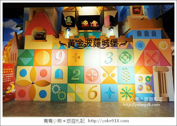 高雄景點》維格餅家黃金菠蘿城堡.親子同遊去~愛心空中花園、鳳梨酥DIY @青青小熊*旅遊札記 高雄景點》維格餅家黃金菠蘿城堡.親子同遊去~愛心空中花園、鳳梨酥DIY @青青小熊*旅遊札記
