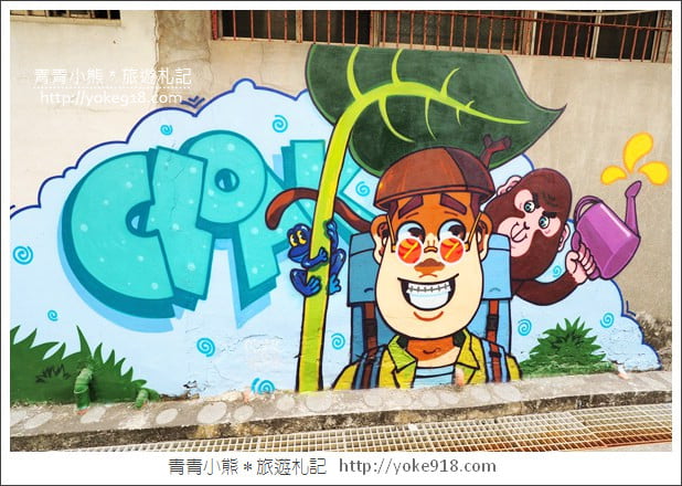 高雄景點》衛武迷迷村.超壯觀的巨幅彩繪~在彩繪藝術社區漫步 @青青小熊*旅遊札記 高雄景點》衛武迷迷村.超壯觀的巨幅彩繪~在彩繪藝術社區漫步 @青青小熊*旅遊札記