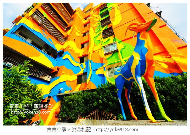 高雄景點》衛武迷迷村.超壯觀的巨幅彩繪~在彩繪藝術社區漫步 @青青小熊*旅遊札記 高雄景點》衛武迷迷村.超壯觀的巨幅彩繪~在彩繪藝術社區漫步 @青青小熊*旅遊札記