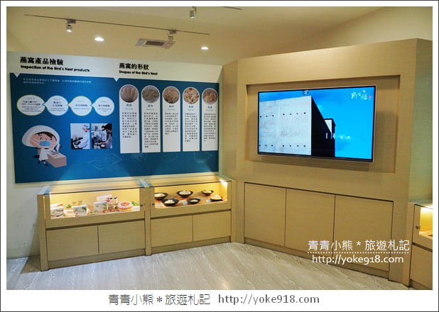 台南景點》新百祿燕窩觀光工廠．免門票親子景點~帶小朋友來認識燕窩 @青青小熊＊旅遊札記