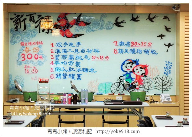 台南景點》新百祿燕窩觀光工廠.免門票親子景點~帶小朋友來認識燕窩 @青青小熊*旅遊札記 台南景點》新百祿燕窩觀光工廠.免門票親子景點~帶小朋友來認識燕窩 @青青小熊*旅遊札記
