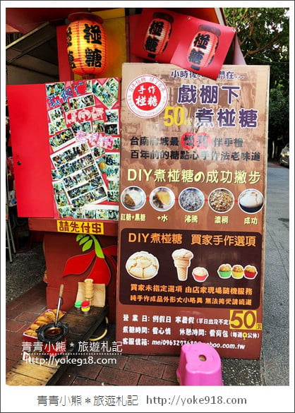 台南景點》府中街商圈.2元黑輪.好玩椪糖DIY~府中街孔廟商圈散步去 @青青小熊*旅遊札記 台南景點》府中街商圈.2元黑輪.好玩椪糖DIY~府中街孔廟商圈散步去 @青青小熊*旅遊札記