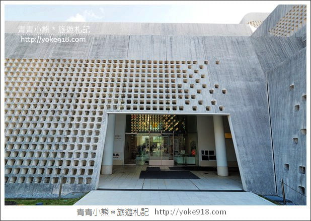 沖繩景點》沖繩縣立博物館・美術館~沖繩超美建築,親子同遊來這玩 @青青小熊*旅遊札記 沖繩景點》沖繩縣立博物館・美術館~沖繩超美建築,親子同遊來這玩 @青青小熊*旅遊札記