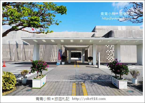 沖繩景點》沖繩縣立博物館・美術館~沖繩超美建築，親子同遊來這玩 @青青小熊＊旅遊札記