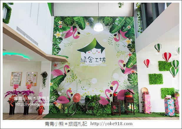 宜蘭新景點》綠舍工坊．免門票景點~來去買伴手禮&吃好吃的蔥阿餅 @青青小熊＊旅遊札記