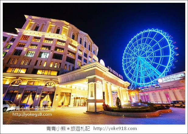 高雄親子住宿推薦》義大皇家酒店.直接住在樂園旁~親子渡假首選 @青青小熊*旅遊札記 高雄親子住宿推薦》義大皇家酒店.直接住在樂園旁~親子渡假首選 @青青小熊*旅遊札記