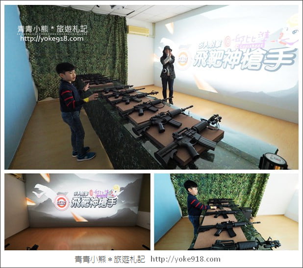 宜蘭景點》Cupidshoot 邱比準射擊博物館.到宜蘭第一必玩大人小孩都適合 @青青小熊*旅遊札記 宜蘭景點》Cupidshoot 邱比準射擊博物館.到宜蘭第一必玩大人小孩都適合 @青青小熊*旅遊札記