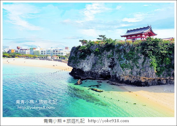 沖繩必去景點》波上宮最佳拍照點.崖上的老神社無敵海景超夢幻 @青青小熊*旅遊札記 沖繩必去景點》波上宮最佳拍照點.崖上的老神社無敵海景超夢幻 @青青小熊*旅遊札記