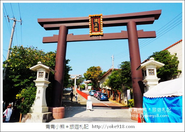 沖繩必去景點》波上宮最佳拍照點.崖上的老神社無敵海景超夢幻 @青青小熊*旅遊札記 沖繩必去景點》波上宮最佳拍照點.崖上的老神社無敵海景超夢幻 @青青小熊*旅遊札記