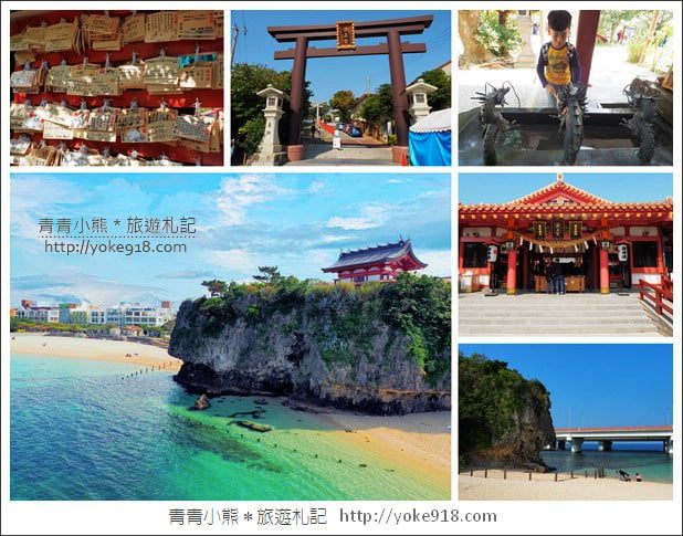沖繩必去景點》波上宮最佳拍照點.崖上的老神社無敵海景超夢幻 @青青小熊*旅遊札記 沖繩必去景點》波上宮最佳拍照點.崖上的老神社無敵海景超夢幻 @青青小熊*旅遊札記