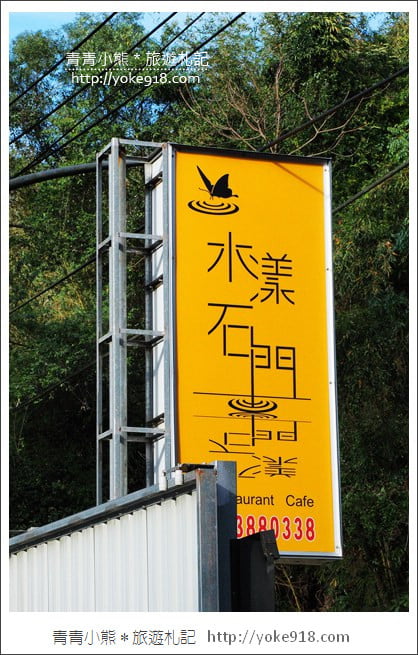 桃園大溪景點》水漾石門咖啡.可以看到湖畔景致的咖啡廳 @青青小熊*旅遊札記 桃園大溪景點》水漾石門咖啡.可以看到湖畔景致的咖啡廳 @青青小熊*旅遊札記