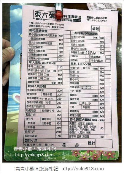 嘉義火鍋推薦》東方葉全牛料理專門店~嘉義必吃厲害的牛肉火鍋 @青青小熊*旅遊札記 嘉義火鍋推薦》東方葉全牛料理專門店~嘉義必吃厲害的牛肉火鍋 @青青小熊*旅遊札記