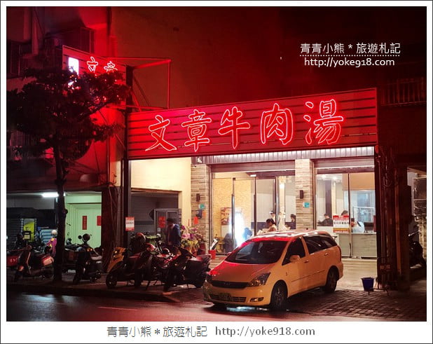 台南美食》文章牛肉湯.安平全新店面~24小時都吃得到的美味牛肉湯 @青青小熊*旅遊札記 台南美食》文章牛肉湯.安平全新店面~24小時都吃得到的美味牛肉湯 @青青小熊*旅遊札記
