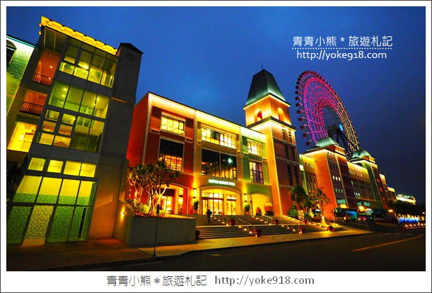 台中后里景點》麗寶樂園渡假區.台中親子同遊首選~玩樂購物去 @青青小熊*旅遊札記