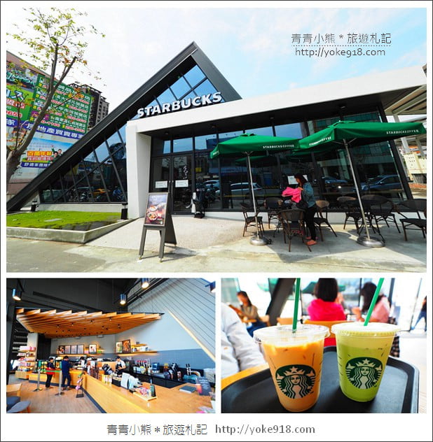 台南新景點》台南星巴克新門市.三角造型斜屋頂好吸睛 @青青小熊*旅遊札記 台南新景點》台南星巴克新門市.三角造型斜屋頂好吸睛 @青青小熊*旅遊札記