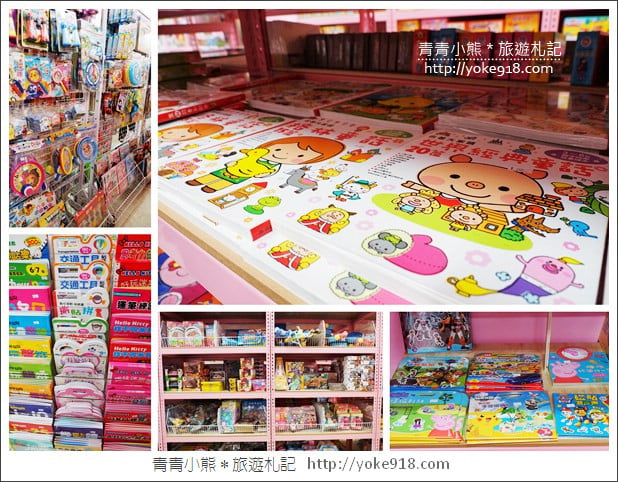 嘉義購物景點》嘉義亞細亞玩具批發.新店好康優惠分享 @青青小熊*旅遊札記 嘉義購物景點》嘉義亞細亞玩具批發.新店好康優惠分享 @青青小熊*旅遊札記