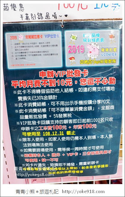 嘉義購物景點》嘉義亞細亞玩具批發.新店好康優惠分享 @青青小熊*旅遊札記 嘉義購物景點》嘉義亞細亞玩具批發.新店好康優惠分享 @青青小熊*旅遊札記