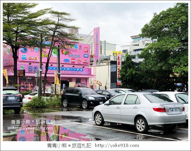 嘉義購物景點》嘉義亞細亞玩具批發．新店好康優惠分享 @青青小熊＊旅遊札記
