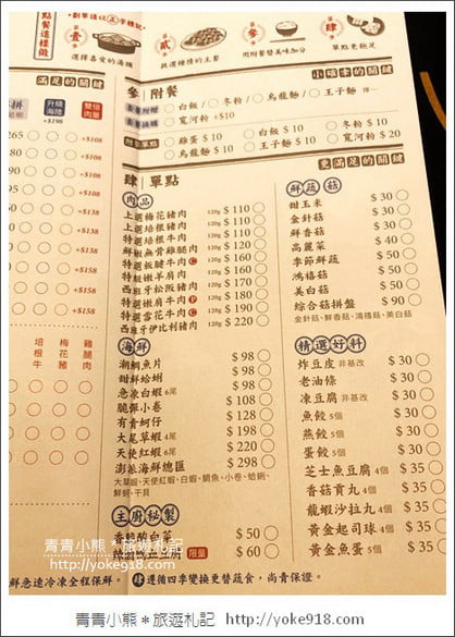 台中美食餐廳》這一小鍋麗寶店.這一鍋的新品牌~復古台灣味的火鍋店 @青青小熊*旅遊札記 台中美食餐廳》這一小鍋麗寶店.這一鍋的新品牌~復古台灣味的火鍋店 @青青小熊*旅遊札記