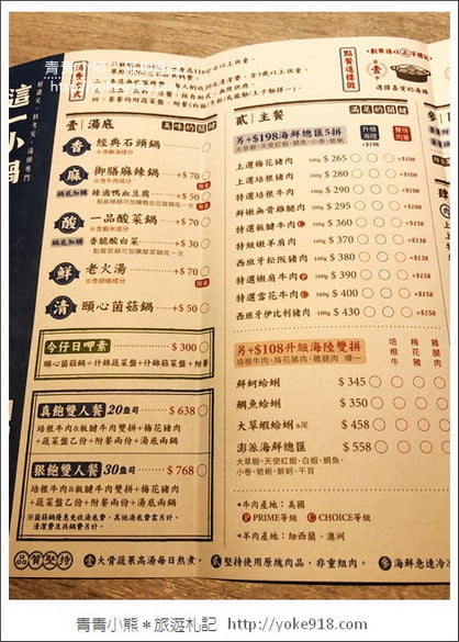 台中美食餐廳》這一小鍋麗寶店.這一鍋的新品牌~復古台灣味的火鍋店 @青青小熊*旅遊札記 台中美食餐廳》這一小鍋麗寶店.這一鍋的新品牌~復古台灣味的火鍋店 @青青小熊*旅遊札記