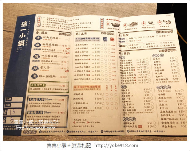 台中美食餐廳》這一小鍋麗寶店.這一鍋的新品牌~復古台灣味的火鍋店 @青青小熊*旅遊札記 台中美食餐廳》這一小鍋麗寶店.這一鍋的新品牌~復古台灣味的火鍋店 @青青小熊*旅遊札記