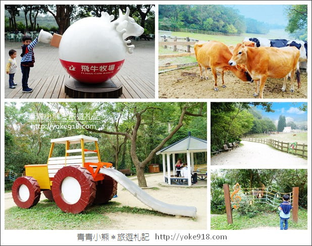 苗栗通霄景點》飛牛牧場‧親子同遊好去處~親近小動物一起散步去 @青青小熊*旅遊札記 苗栗通霄景點》飛牛牧場‧親子同遊好去處~親近小動物一起散步去 @青青小熊*旅遊札記