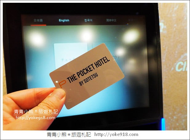 京都住宿推薦》小資玩京都超高CP值的THE POCKET HOTEL~給你不一樣的住宿體驗 @青青小熊*旅遊札記 京都住宿推薦》小資玩京都超高CP值的THE POCKET HOTEL~給你不一樣的住宿體驗 @青青小熊*旅遊札記